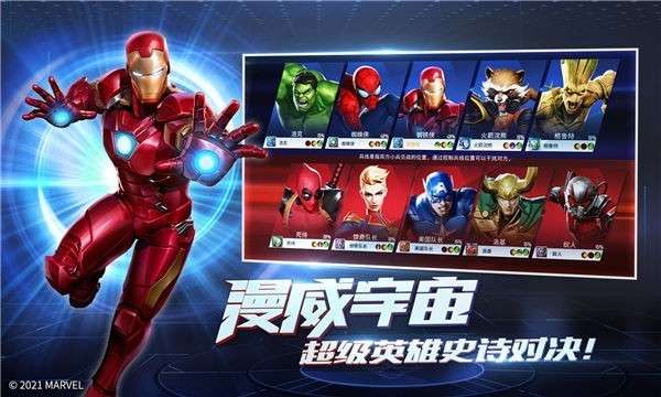 漫威超级战争体验服图3