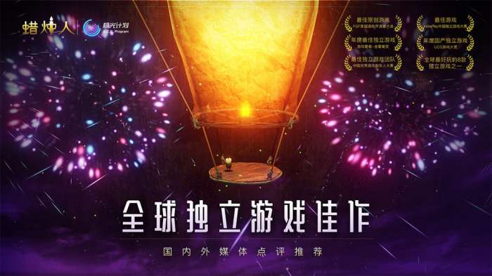 蜡烛人：发现自己图4