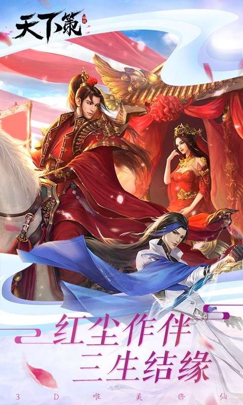 天下策图2