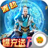 九州仙缘元宝版