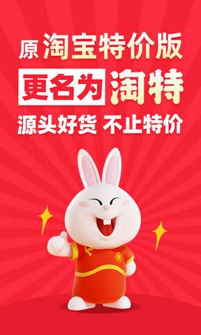 淘宝特价图1