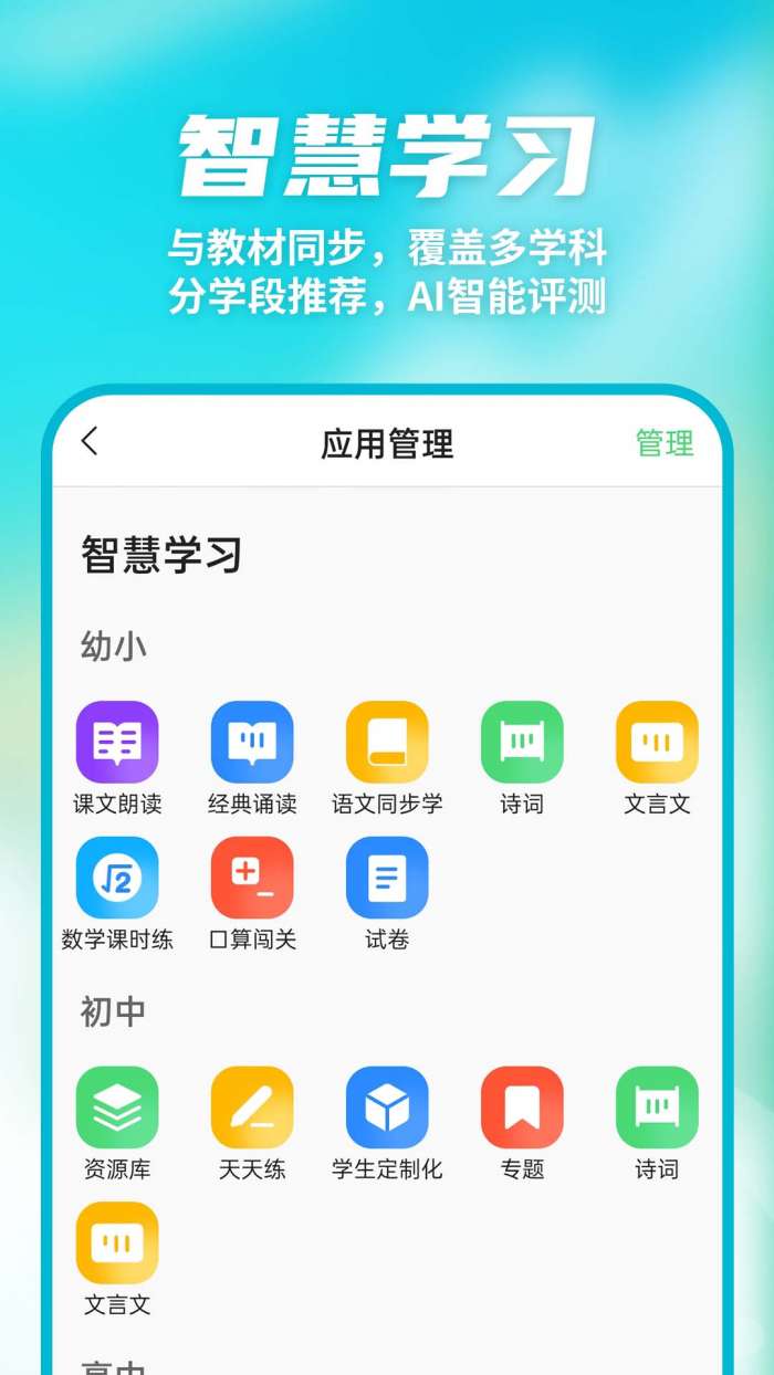 数智家校图4