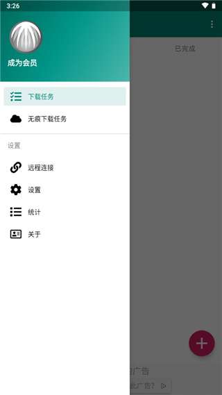 比特彗星去广告版图3