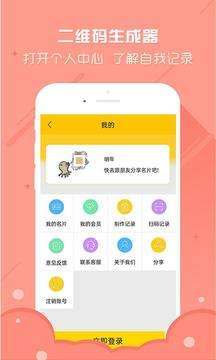 二维码生成器图5
