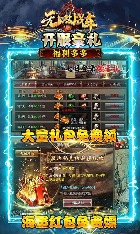 无双战车(0.1折爆爽无极)图3