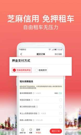 悟空租车图4