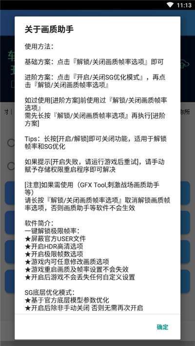 zszspro画质助手120帧图2