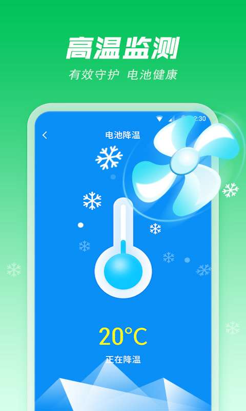 手机省电宝图1