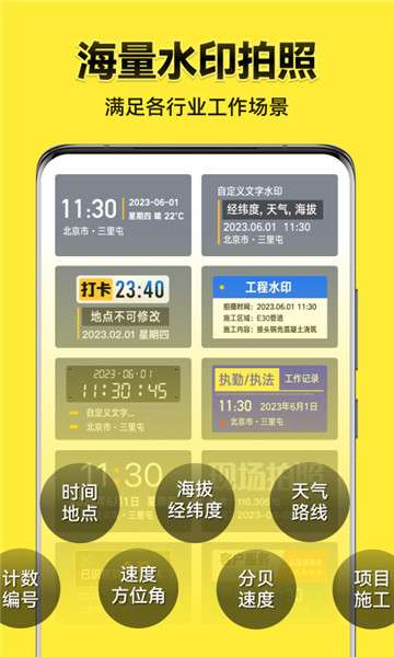 今日水印相机免费图1