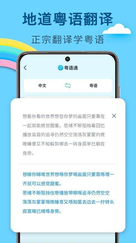 方言学习快译通图2