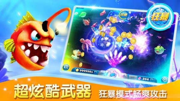 捕鱼达人3 图3