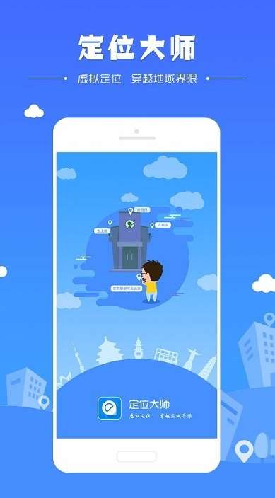 定位大师图3