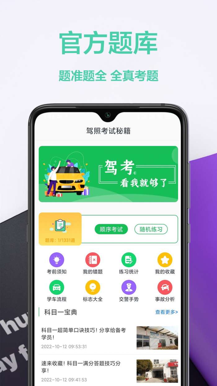 驾照交通规则图1