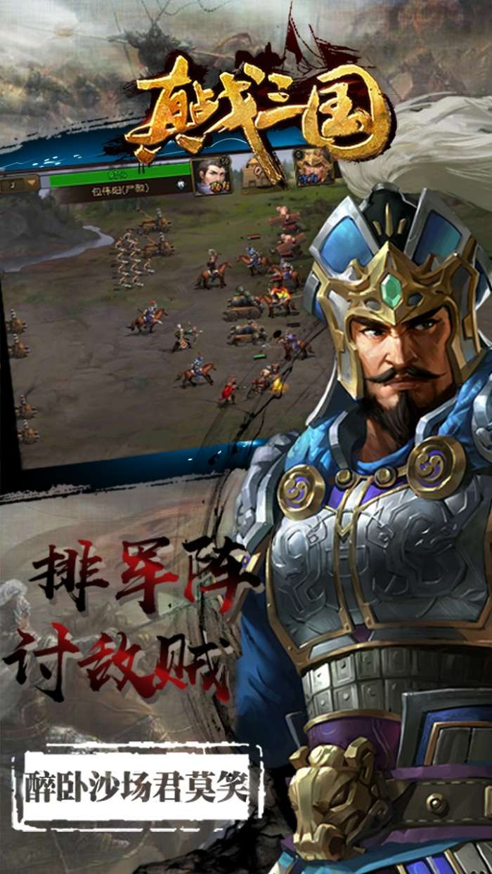 真战三国图3