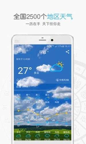鸿运万年历图4