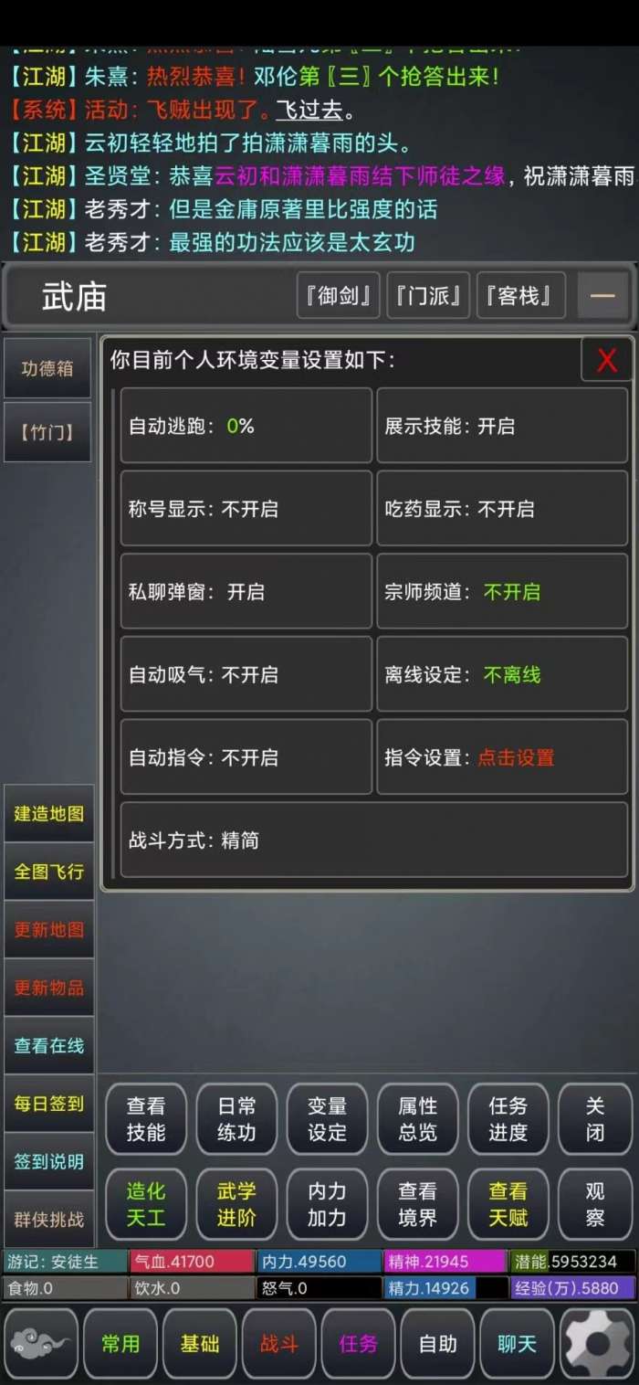 新江湖MUD图1
