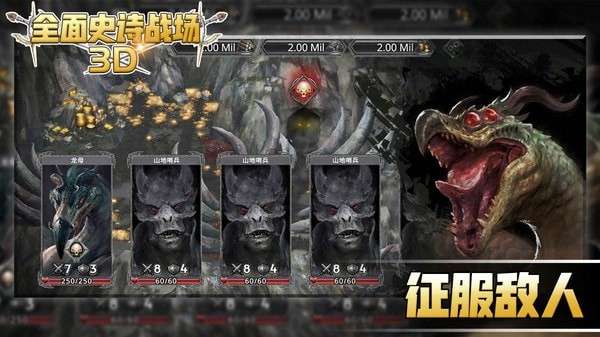 全面史诗战场3D图3