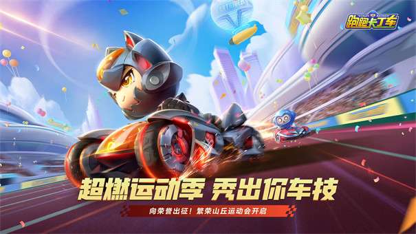 跑跑卡丁车国服图1