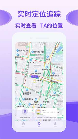 寻迹手机定位查找追踪图1