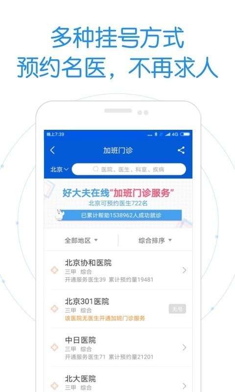 好大夫在线老年版图2