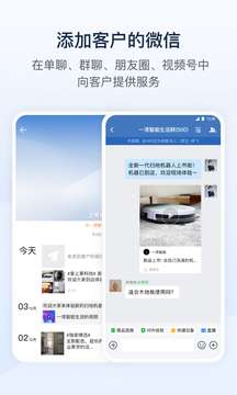 企业微信图2