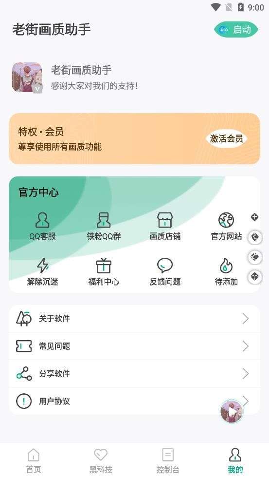 老街画质助手图4