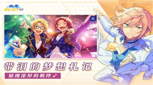 偶像梦幻祭2官方图1