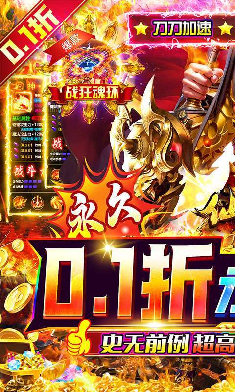 仙侠传奇（永久0.1折高爆版）图1