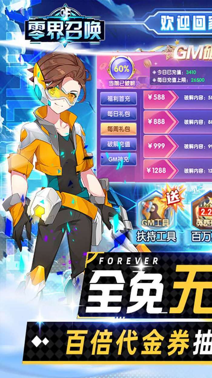 零界召唤(全免无限直冲)图1