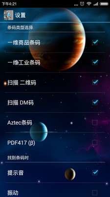 条码二维码扫描器安卓版图1