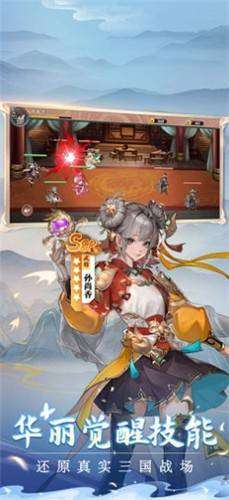 放置三国解锁版图4