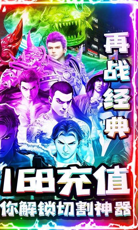 斗转武林(亿万封神送充爆)图2
