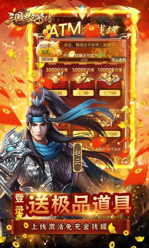 三国志名将传(首续0.1折)图5