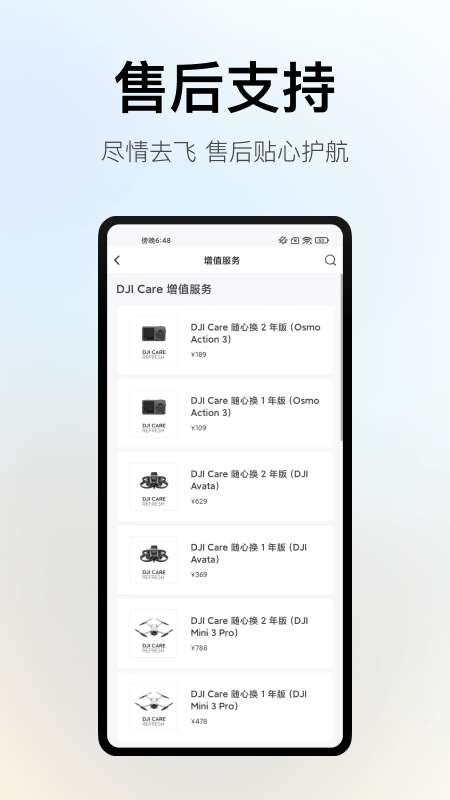 大疆商城图3