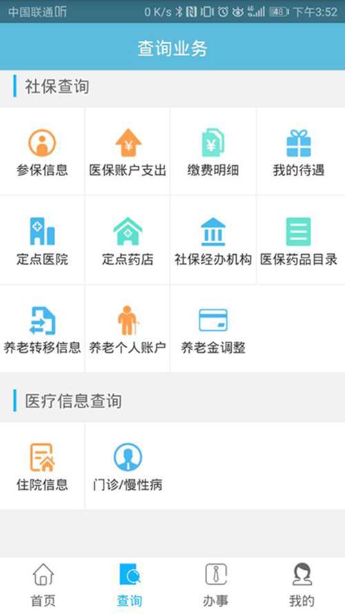 贵阳人社通最新版图2