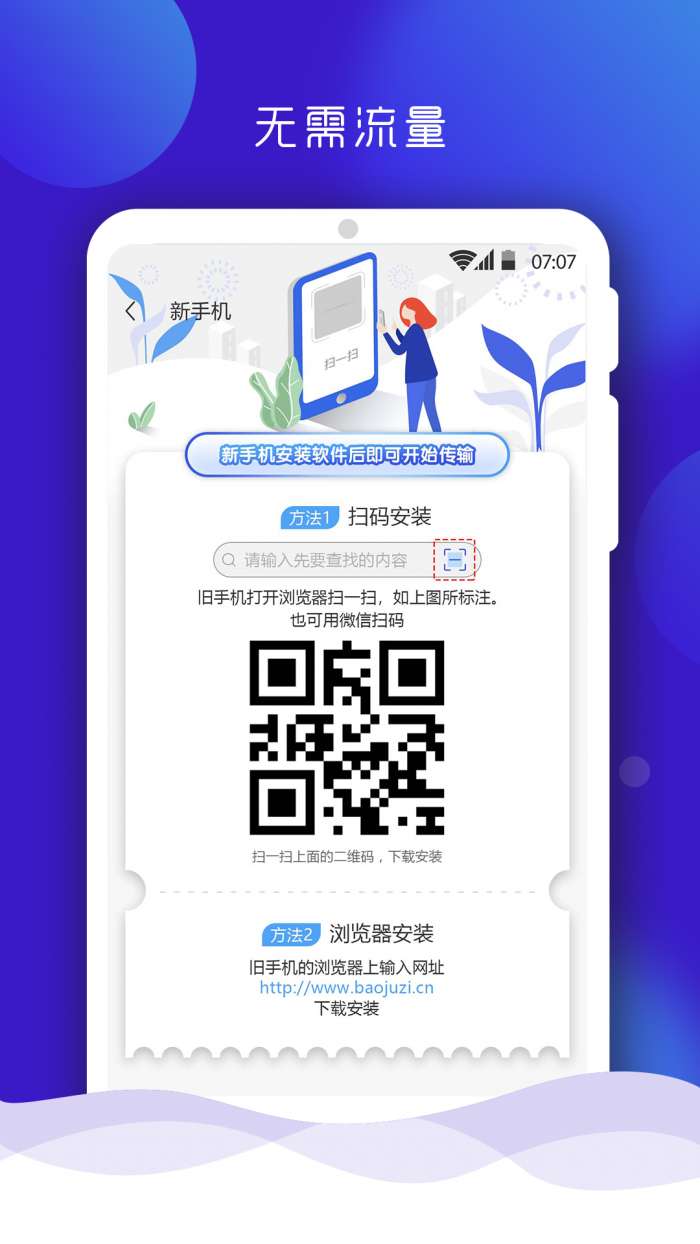手机应用搬家图2