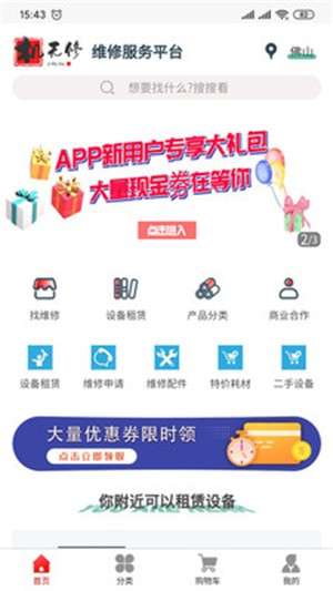 机无修最新版图4