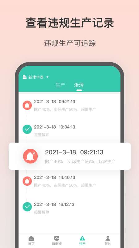 飞英环保图4