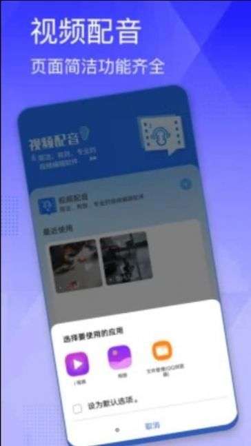 手机视频配音图1