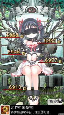 拘束少女和谐版图1