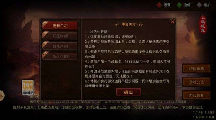 圣殿传世远征版图5