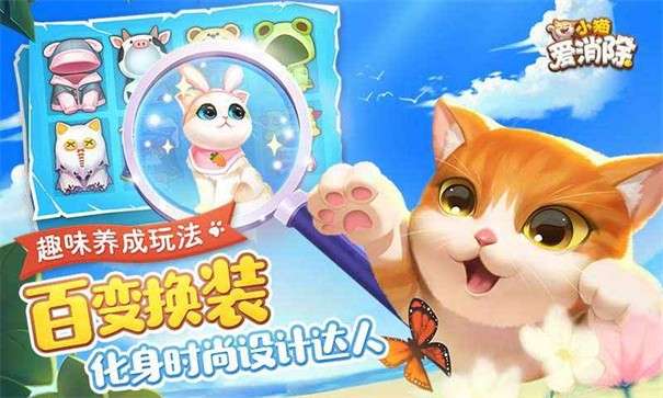 小猫爱消除最新版图1