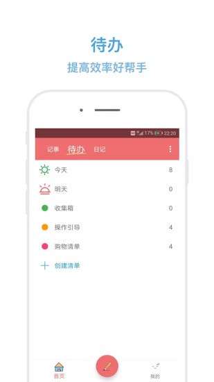 秒记记事图2