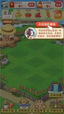 烟云小农庄图1