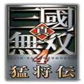 真三国无双4帝国
