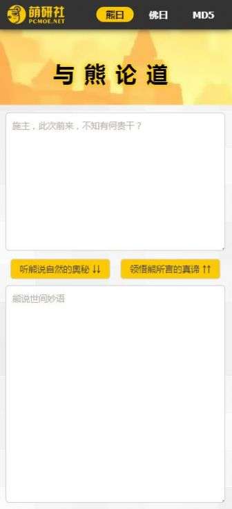 与熊论道佛曰翻译图1