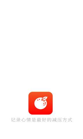 甜橙记事本图3