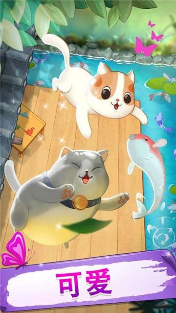 可爱的猫咪花园游戏图3