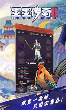 蛋蛋传奇2图5
