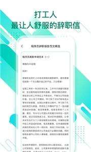 辞职信生成器图1